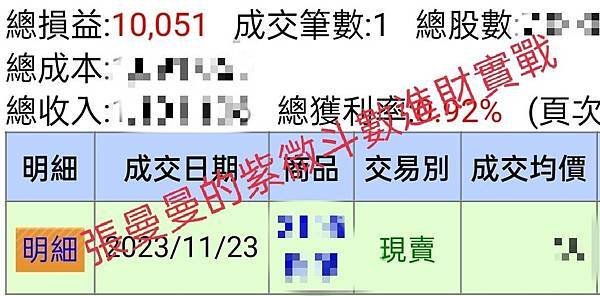 【紫微斗數實戰篇】EP 陰曆10月碰上財帛宮，月光普照錢滾錢