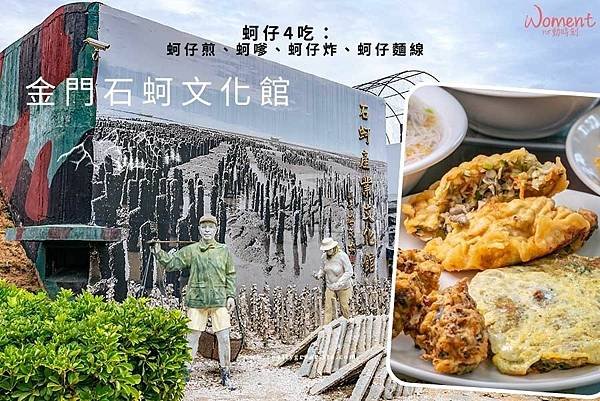 2025古寧頭景點美食精選