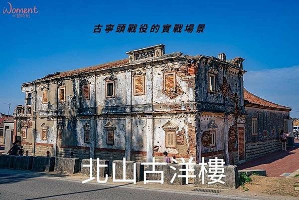 2025古寧頭景點美食精選