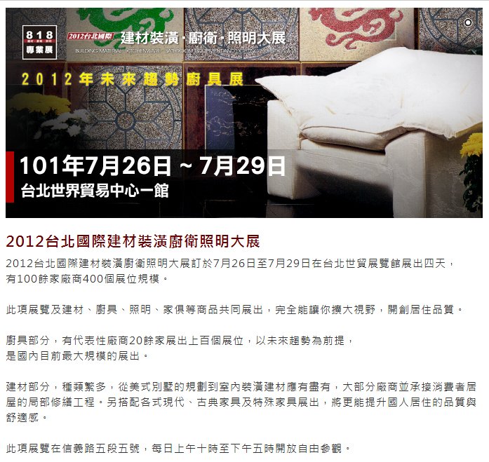 2012建材裝潢.櫥衛.照明大展