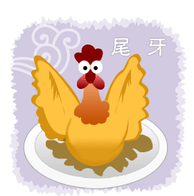 尾牙
