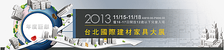 2013建材展