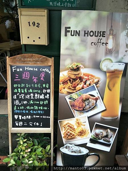 芳咖啡 Fun House Coffee