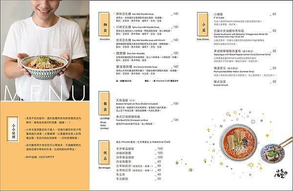 小有名堂菜單.jpg