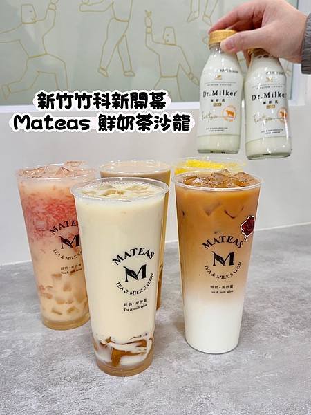 【新竹】竹科新開幕下午茶！免費加料還能用$10加購Dr.mi