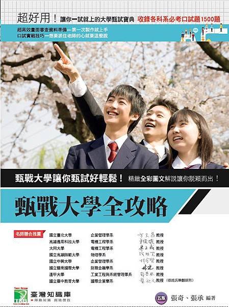 甄戰大學全攻略5版