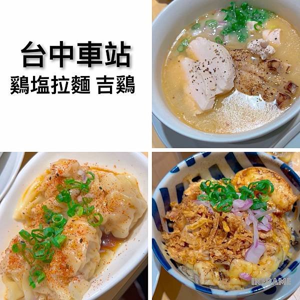 鄰近台中車站的雞白拉麵店，白雞飯、蝦餛飩皆有淡淡柚子香，清爽