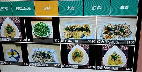 鄰近台中車站的雞白拉麵店，白雞飯、蝦餛飩皆有淡淡柚子香，清爽