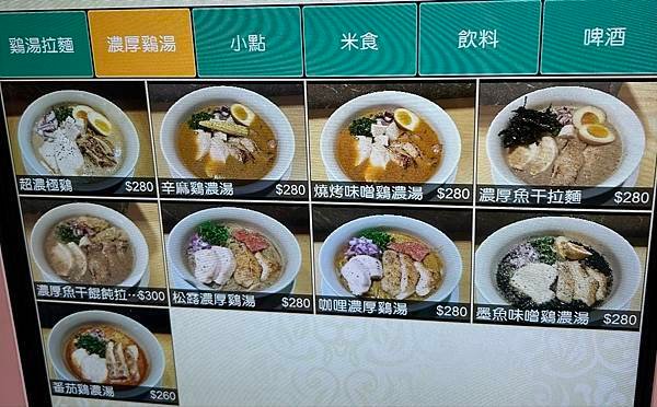 鄰近台中車站的雞白拉麵店，白雞飯、蝦餛飩皆有淡淡柚子香，清爽