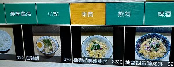 鄰近台中車站的雞白拉麵店，白雞飯、蝦餛飩皆有淡淡柚子香，清爽