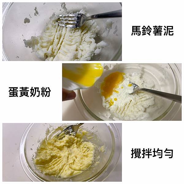 差不多簡單點心－馬鈴薯球，蛋香口感扎實，馬鈴薯香甜不須加調味