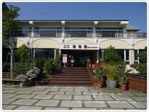 苗栗小旅行079.JPG