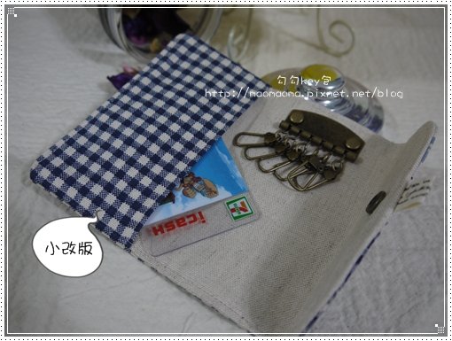 葉子藍格勾勾key包03.JPG