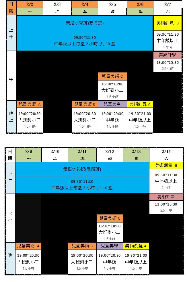 2015寒假課表