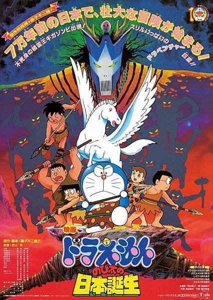大雄的日本誕生.jpg
