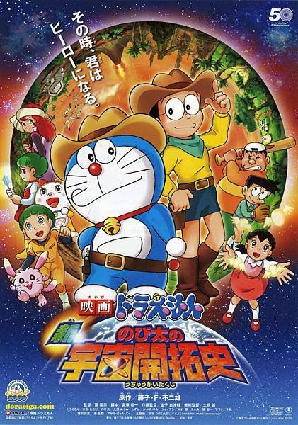 新·大雄的宇宙開拓史.jpg