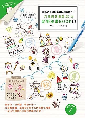 簡筆插畫BOOK5