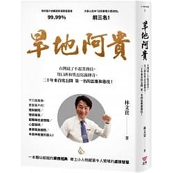 旱地阿貴.jpg