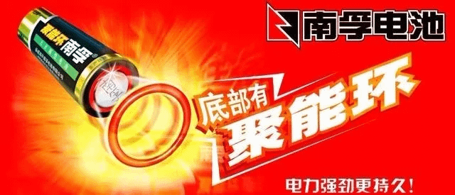 10 南孚的电池电量更持久.jpg