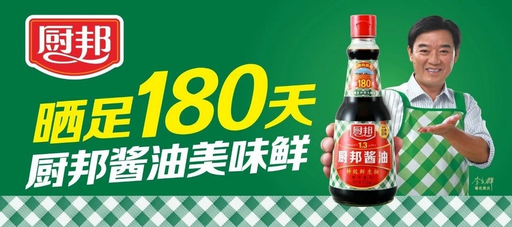 4 厨邦酱油美味鲜”这句超级口号就应运而生了.jpg