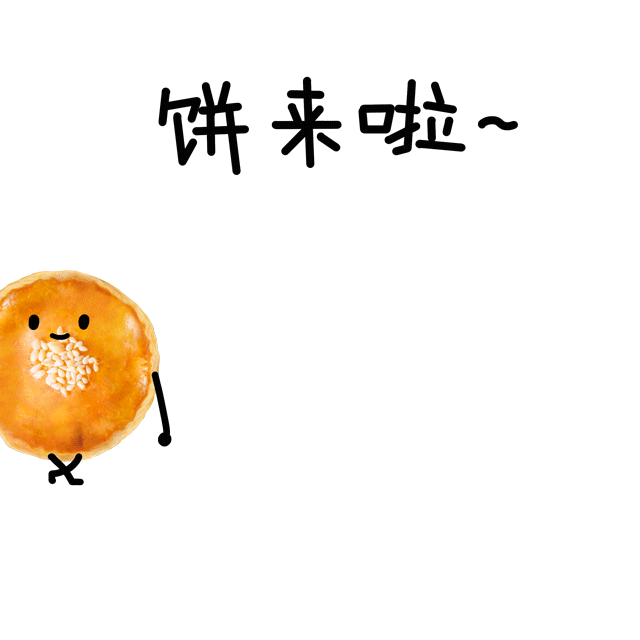 9 创意老婆饼动画人物.gif