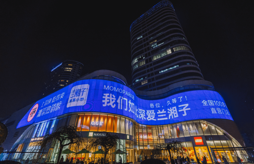 1 兰湘子预计还要再开80~100家门店.png