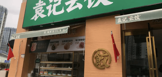 9 在广东开出第一家袁记饺子店.png
