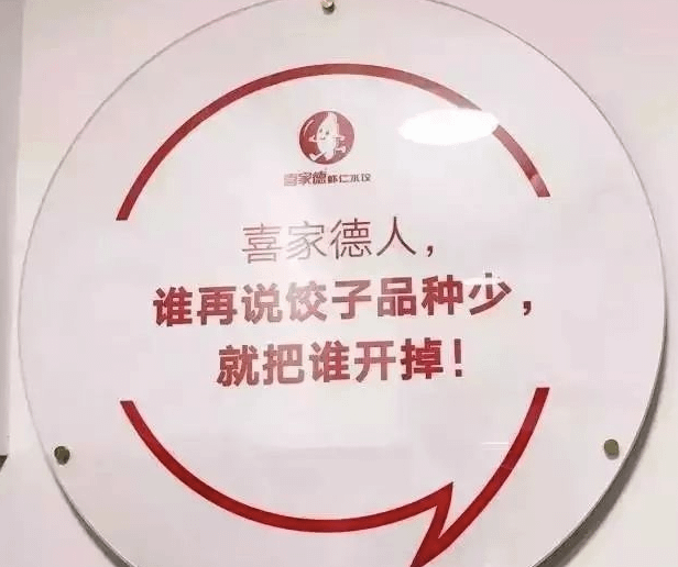 11 比如喜家德只做5种水饺.png