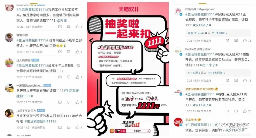 13 发起一个#生活就要扣1111的活动.jpg