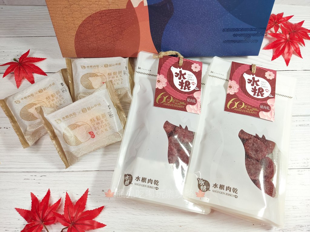 水根肉乾