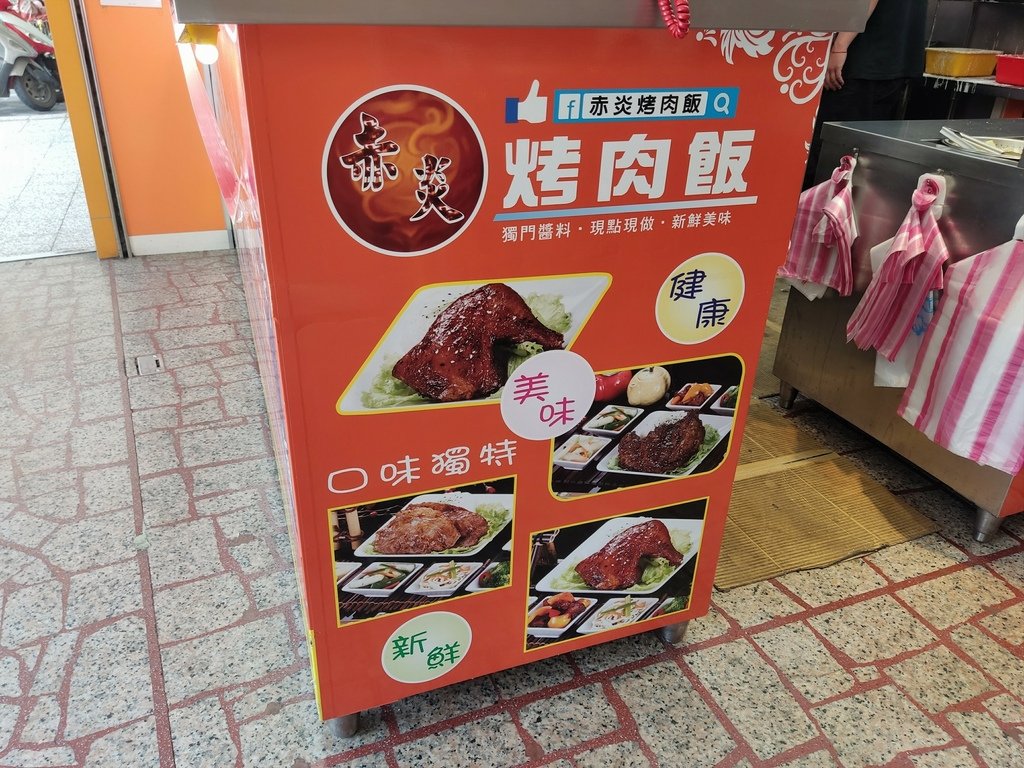 赤炎烤肉飯