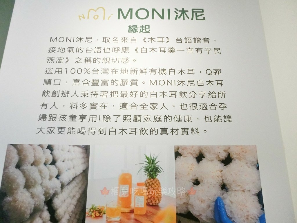 moni沐尼 白木耳 木耳飲 健康飲品 宅配美食 (5).jpg