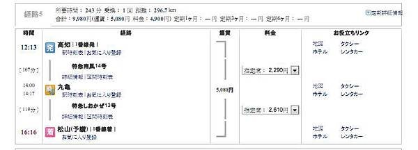 高知松山.JPG