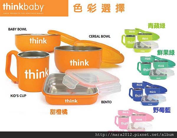 thinkbaby-Color