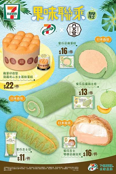 7-SELECT x 八天堂「果味聯乘」.jpg