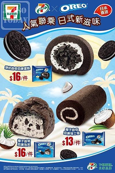 7-SELECT X OREO.jpg