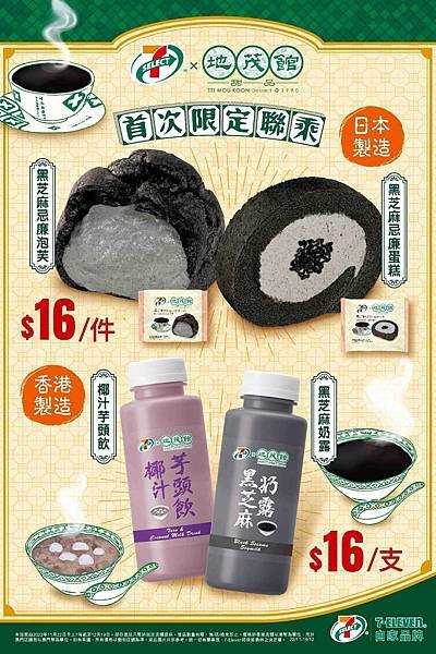 7-SELECT x 地茂館甜品.jpg