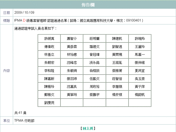 ＩＰＭＡ　Ｄ級專案管理師