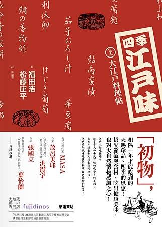 四季江戶味(含書腰)