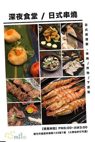 新竹宵夜串燒-深夜食堂-燒烤.JPG