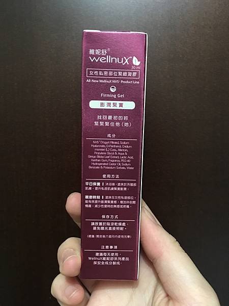 維妮舒 Wellnux 緊緻凝膠4.JPG