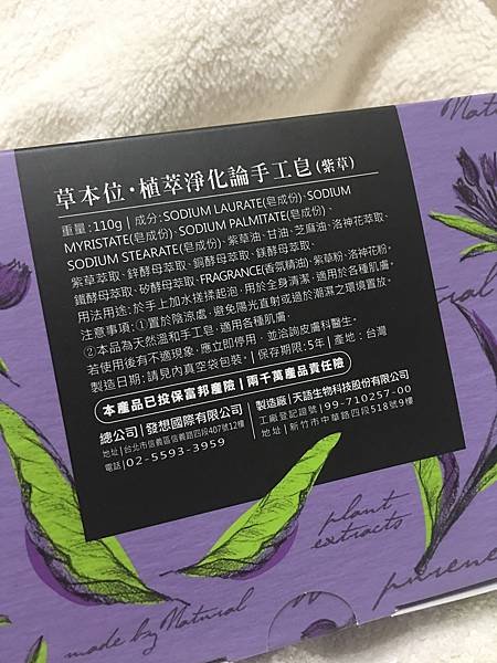 草本位-植萃淨化論手工皂-紫草3.JPG