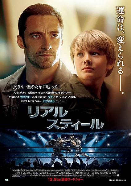 real-steel-japan-poster-1.jpg