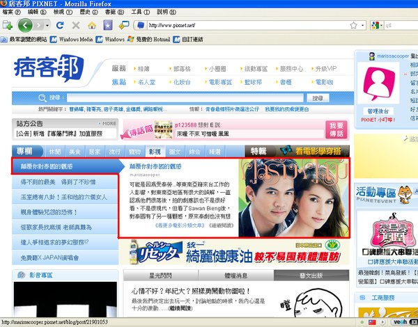 Sawan_Bieng登上痞客邦首頁-2-修.bmp