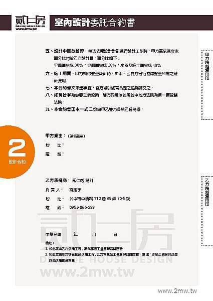 貳仁房-室內裝修工程設計合約書-公司簡介_頁面_07