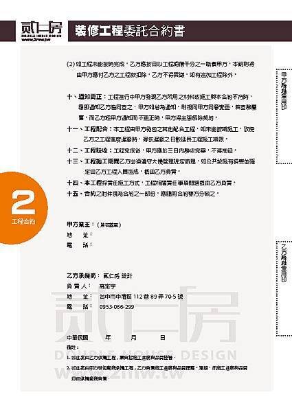 貳仁房-室內裝修工程設計合約書-公司簡介_頁面_09