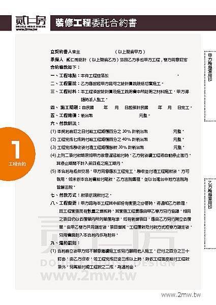 貳仁房-室內裝修工程設計合約書-公司簡介_頁面_08