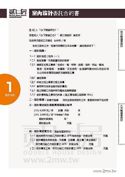 貳仁房-室內裝修工程設計合約書-公司簡介_頁面_06