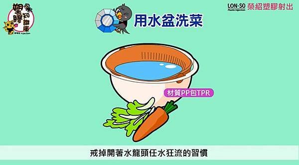 省水大作戰 善用塑膠好夥伴 (6).jpg