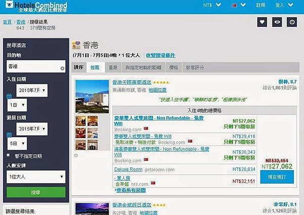 【旅行幫手】HotelsCombined 飯店比價教學
